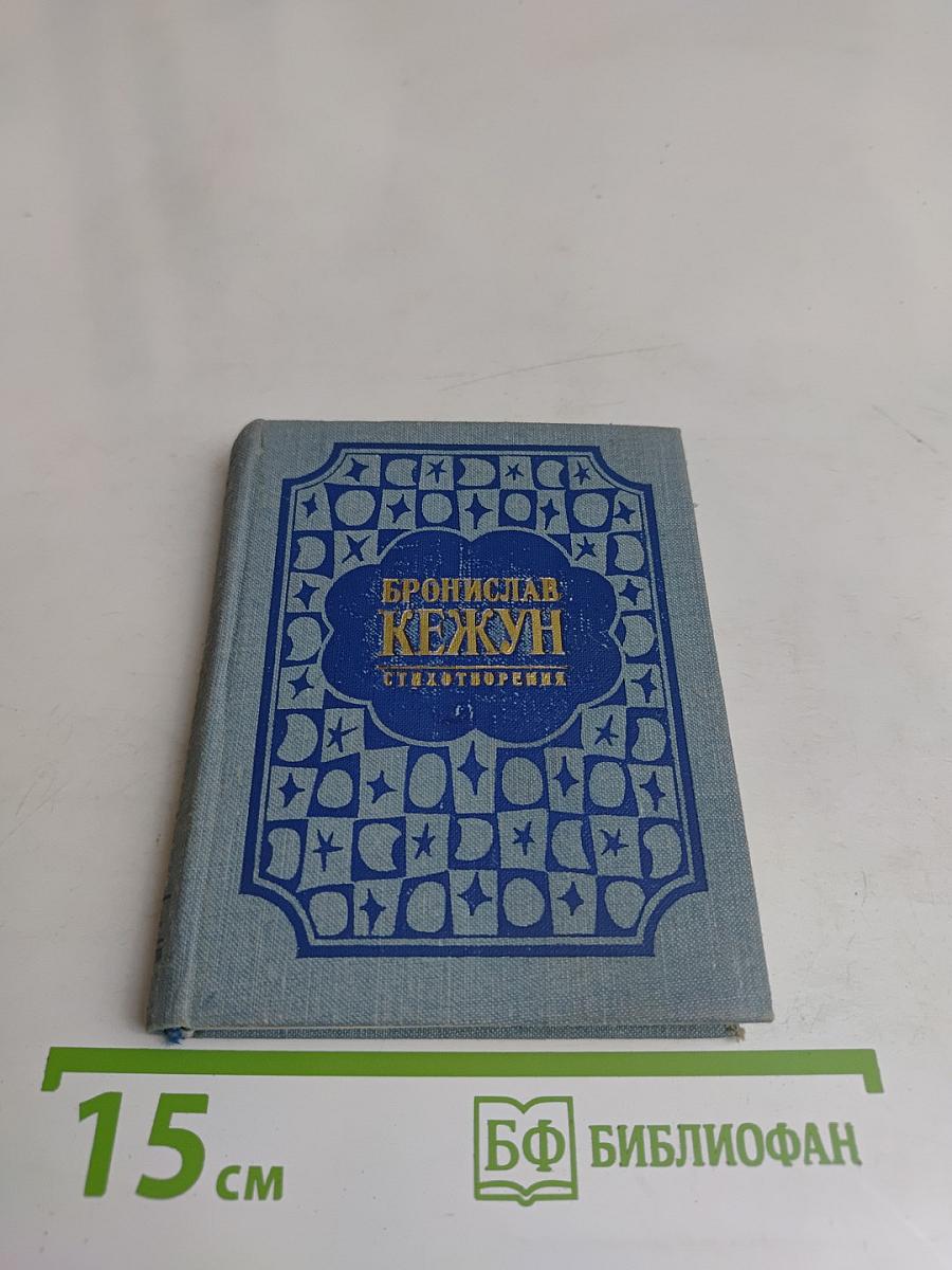 Стихотворения