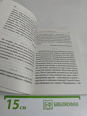 Православная церковь о девстве и целомудрии