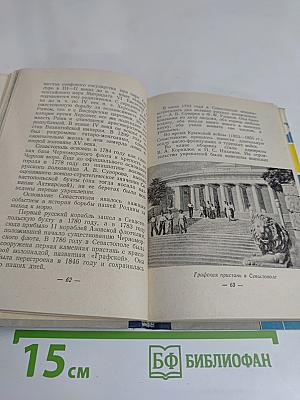 Экспрессом по Черному морю