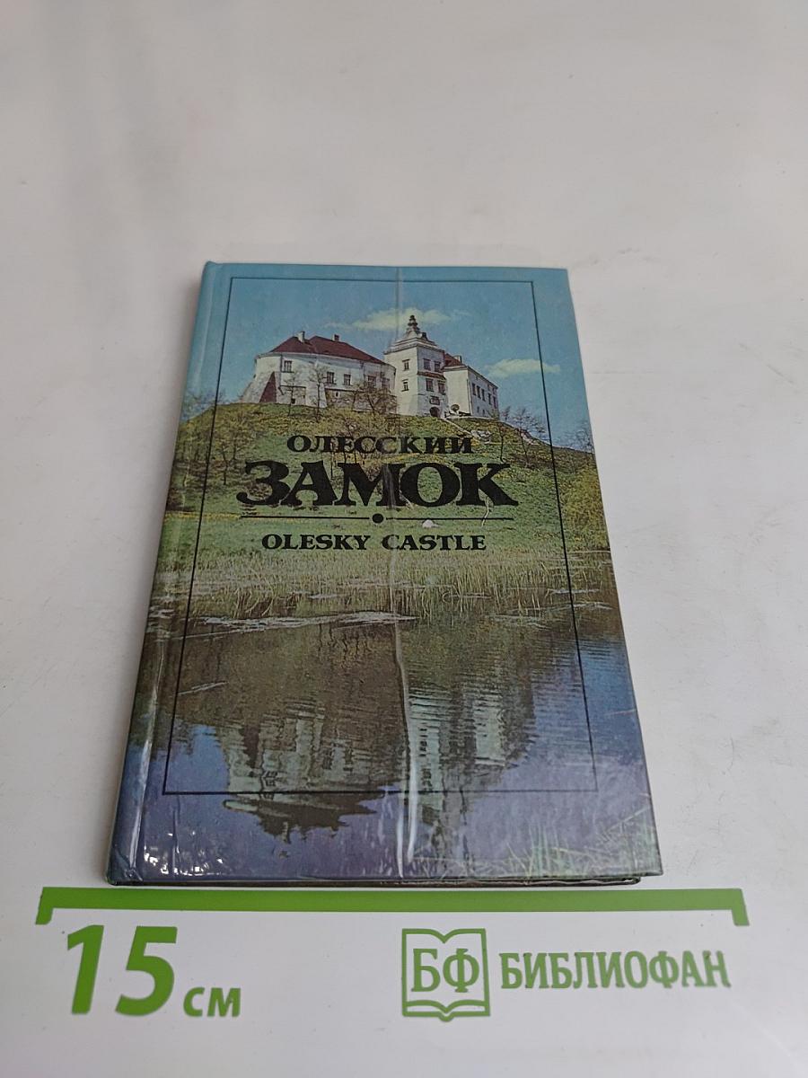 Олесский замок