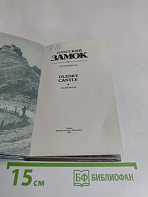 Олесский замок