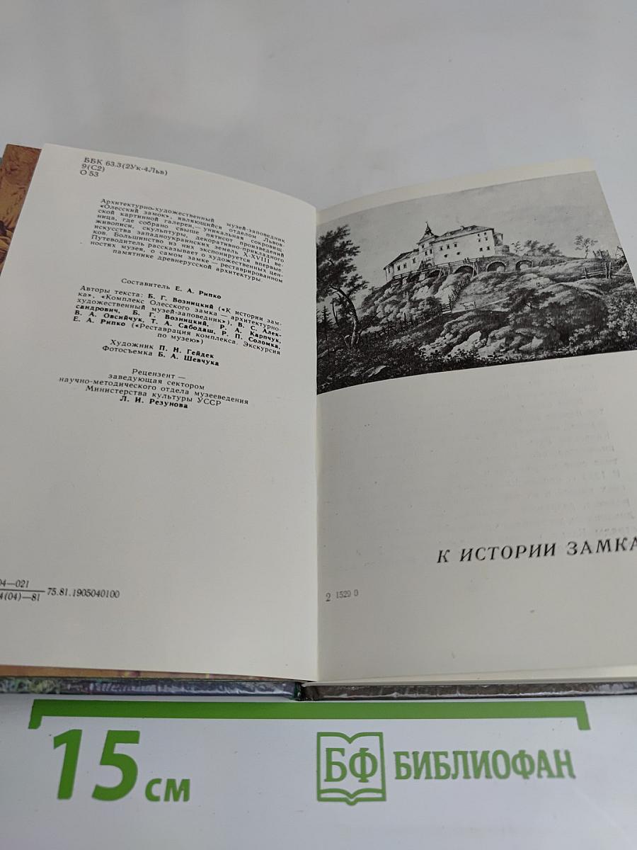 Олесский замок