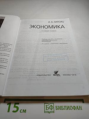 Экономика 10-11. Базовый уровень