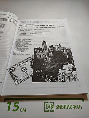 Экономика 10-11. Базовый уровень