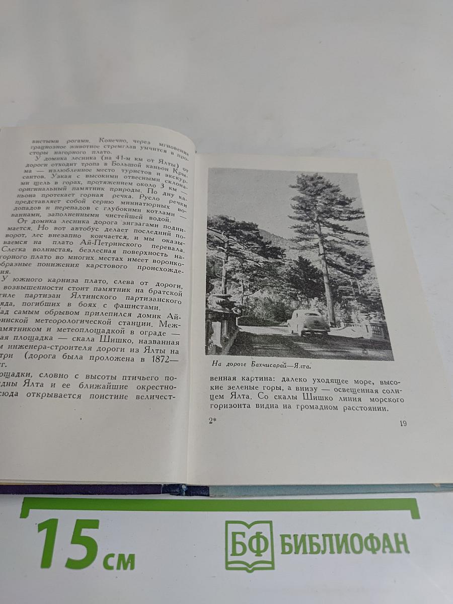 Ялта