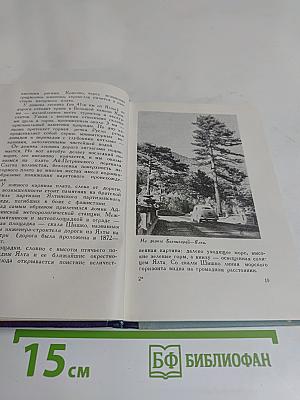 Ялта