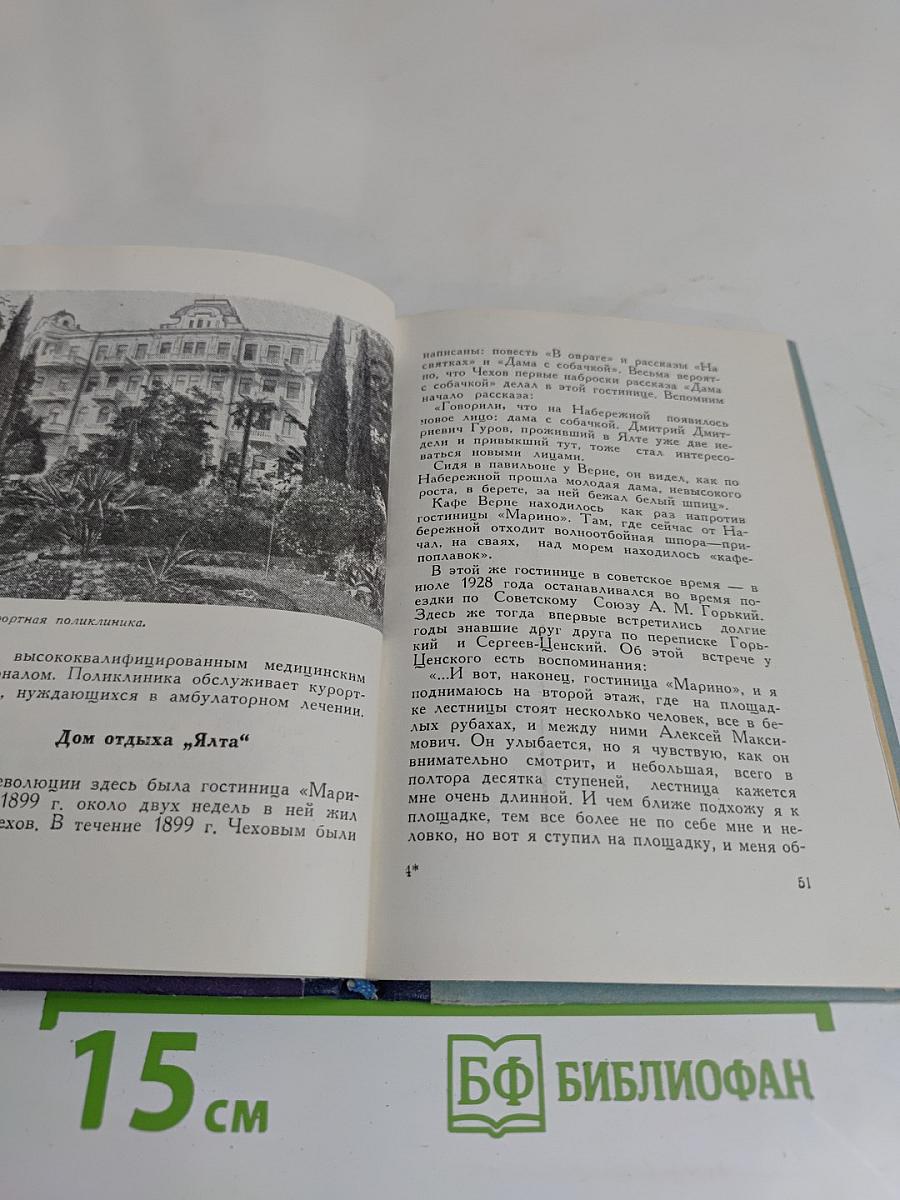 Ялта