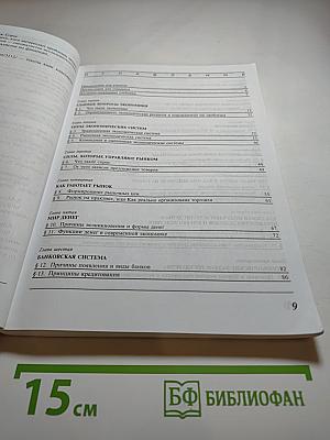 Экономика 10-11. Базовый уровень