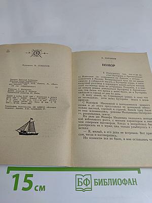 Мангазейский ход