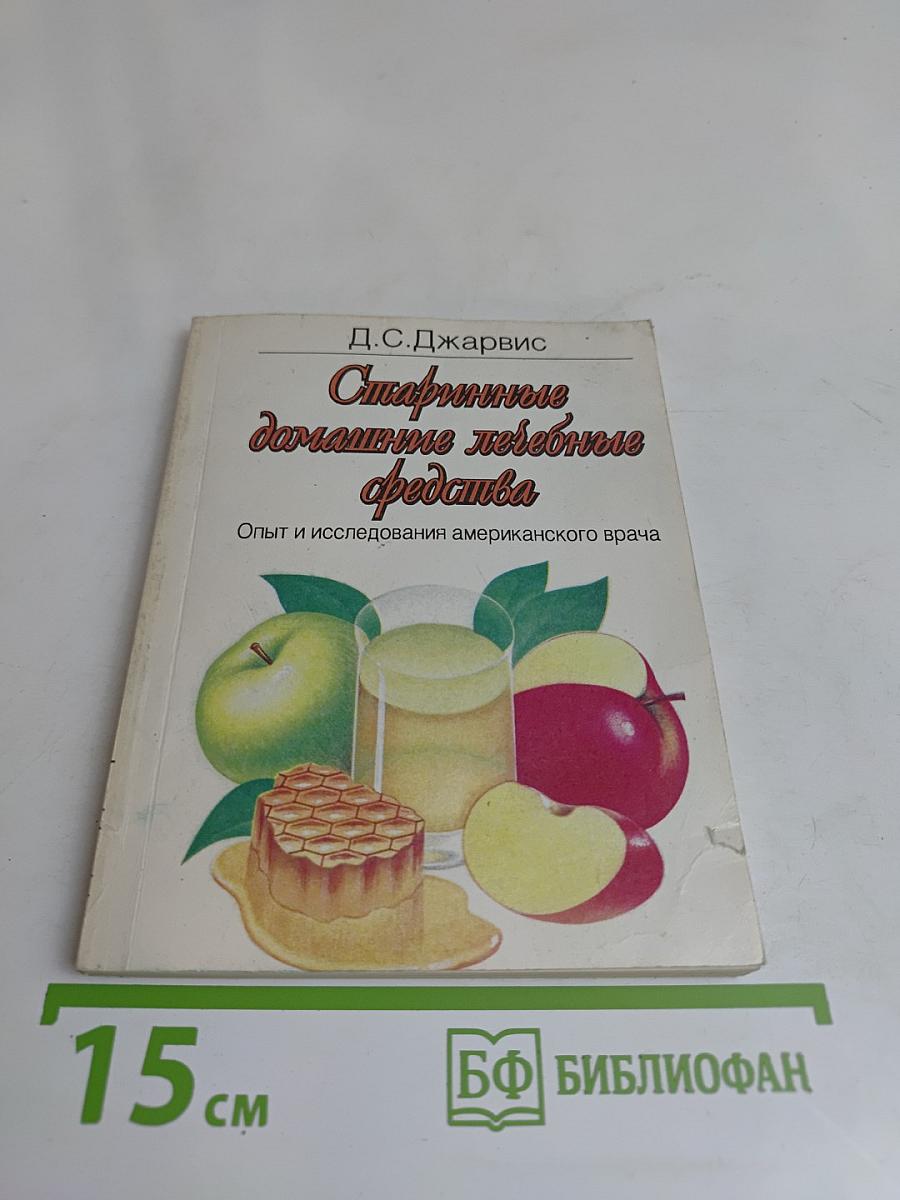 Старинные домашние лечебные средства