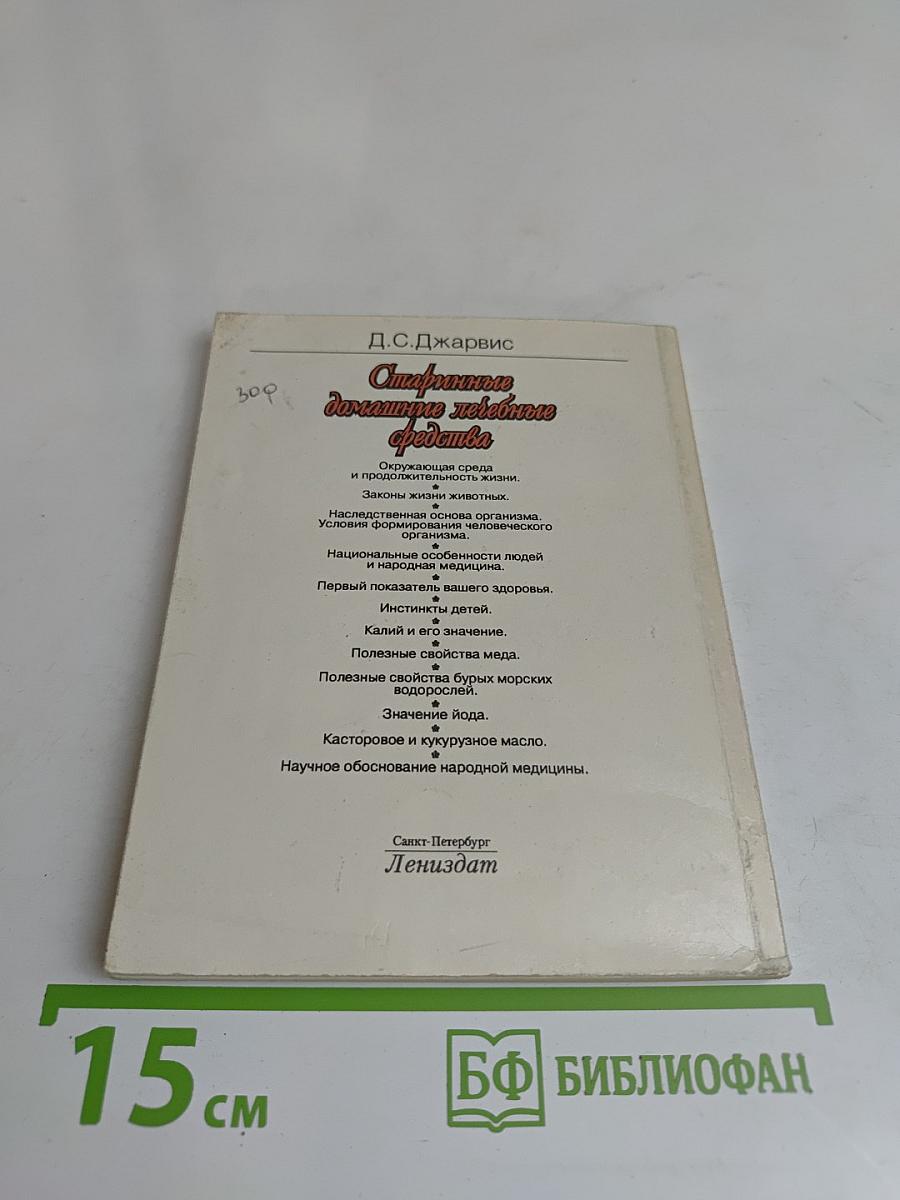 Старинные домашние лечебные средства