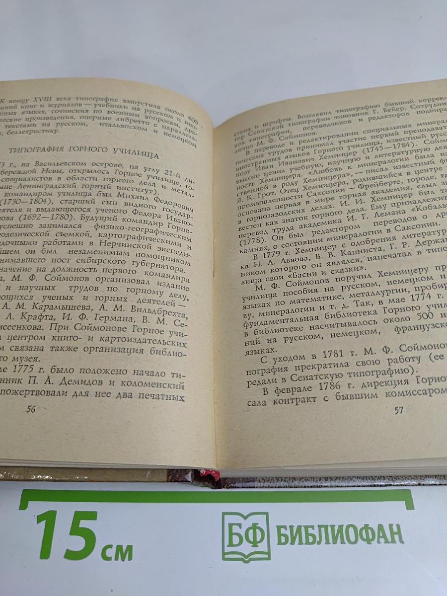 Книжный Петербург-Ленинград