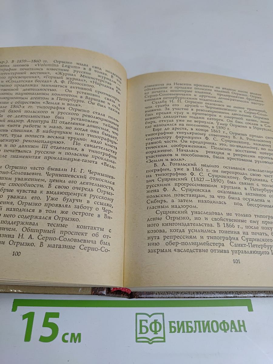 Книжный Петербург-Ленинград