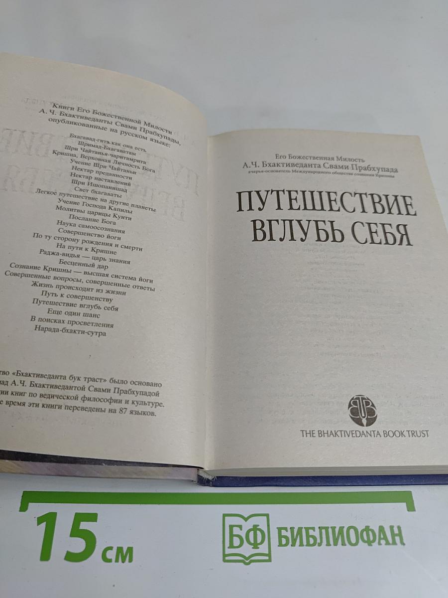 Путешествие вглубь себя