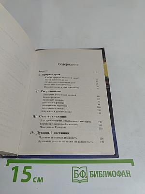 Путешествие вглубь себя