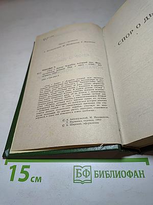 Спор о Дюне. Корабль, который пел
