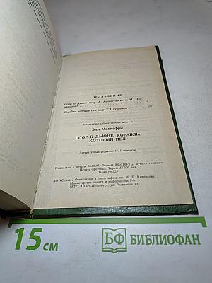 Спор о Дюне. Корабль, который пел