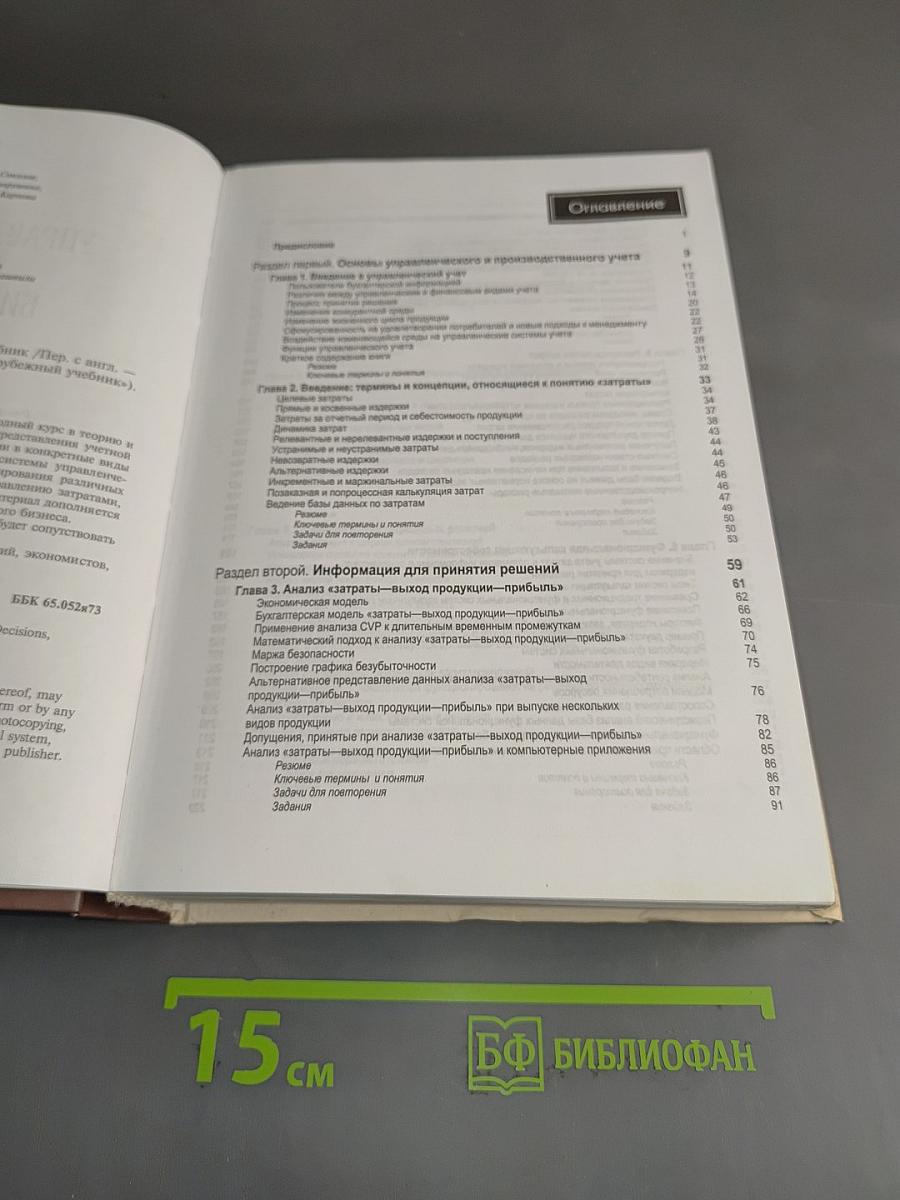 Управленческий учет для бизнес-решений