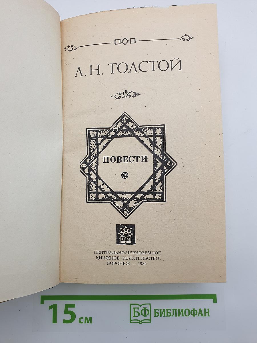 Повести