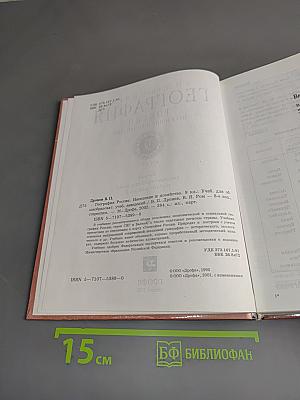 География. Россия. Население и хозяйство. 9 класс