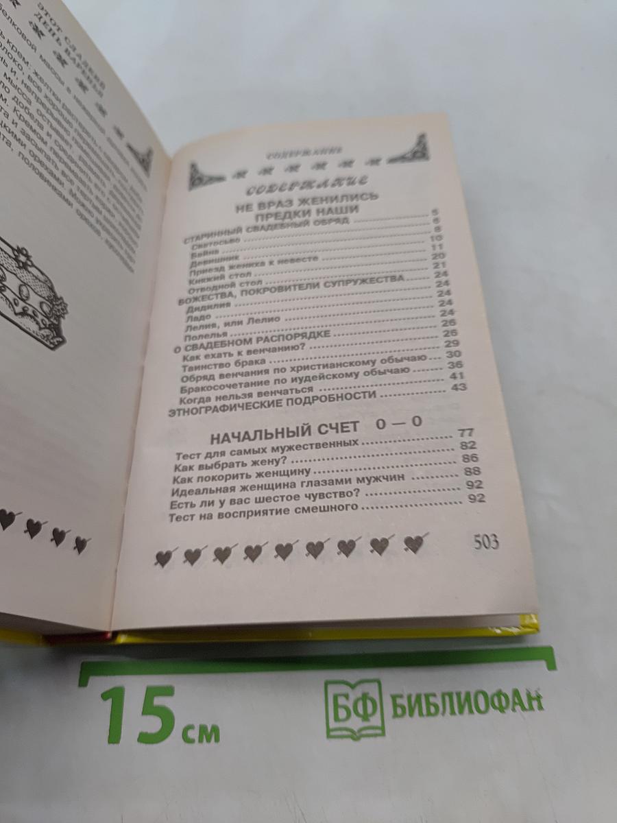 Подари себе праздник. Энциклопедия. В 2 т. Том 1