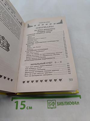 Подари себе праздник. Энциклопедия. В 2 т. Том 1