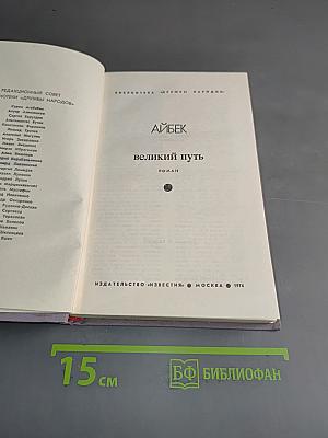 Великий путь