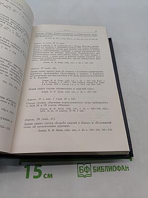 Владимир Ильич Ленин. Биографическая хроника. Том 3