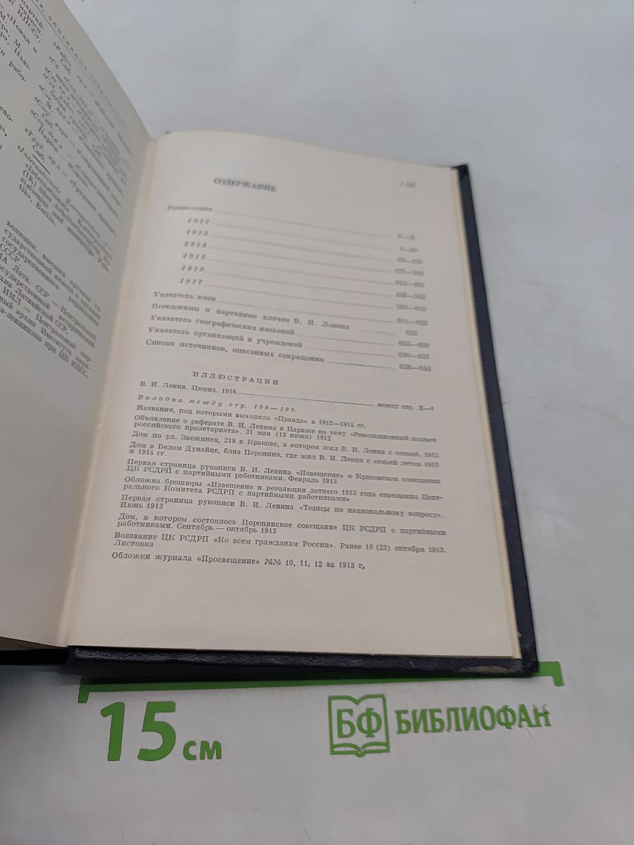 Владимир Ильич Ленин. Биографическая хроника. Том 3
