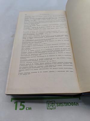 Владимир Ильич Ленин. Биографическая хроника. Том 3
