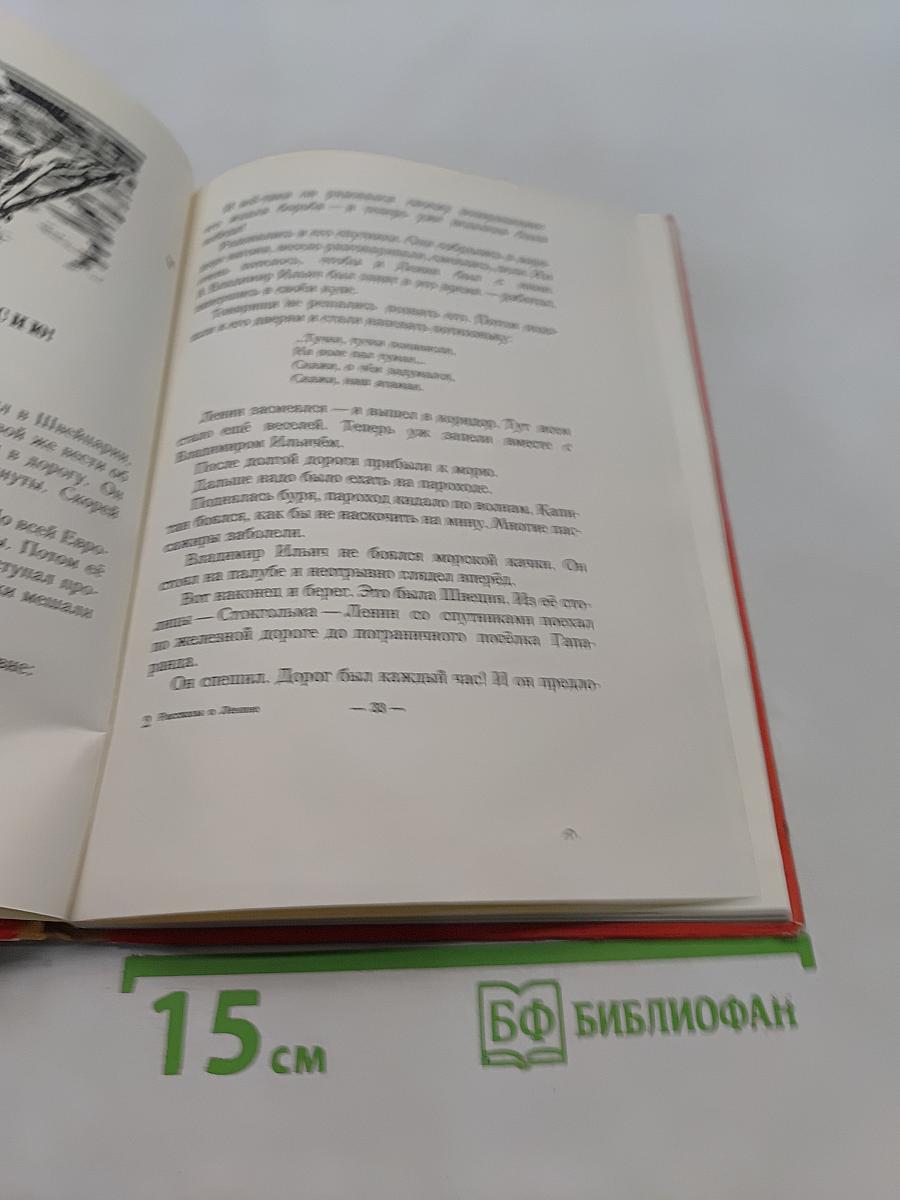 Рассказы о Ленине