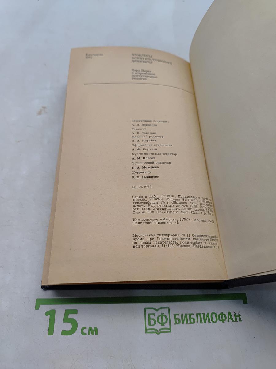 Проблемы коммунистического движения