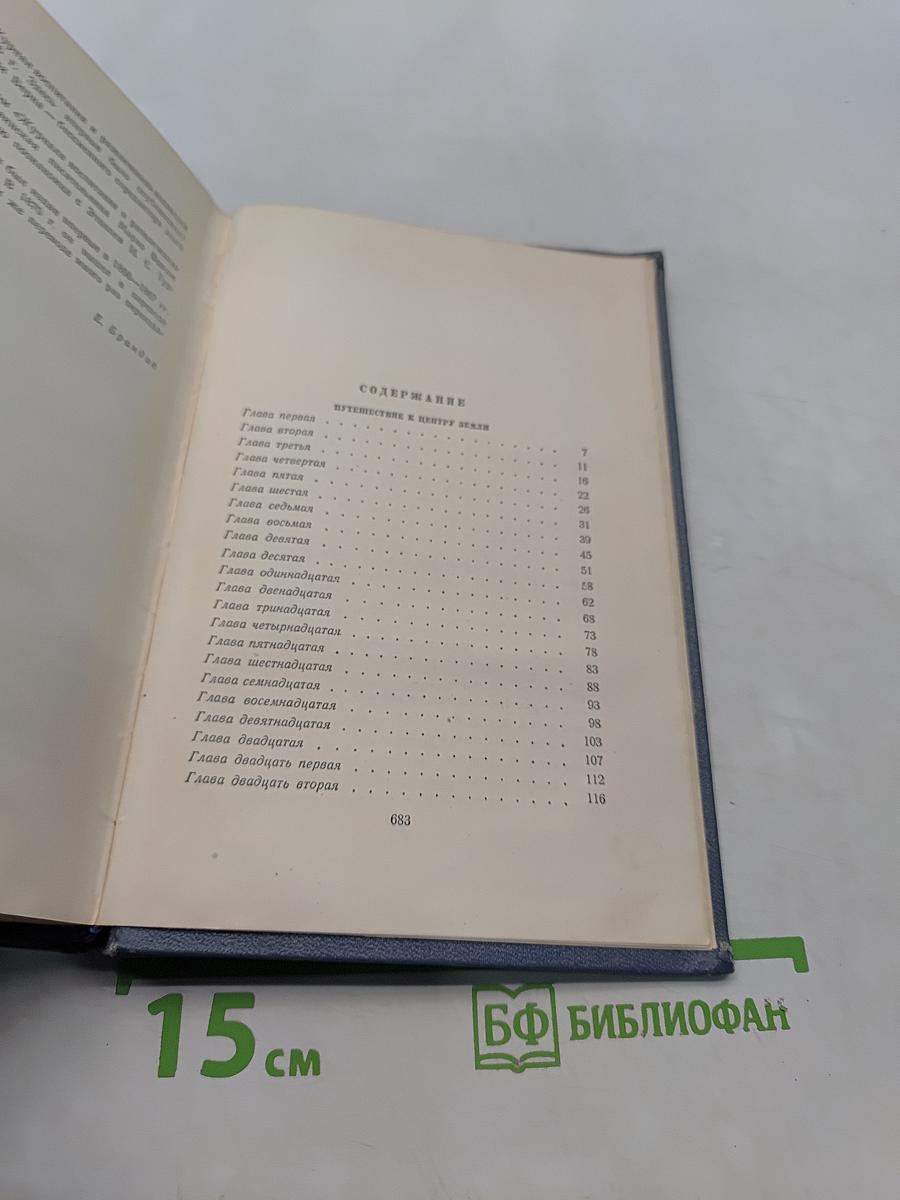 Собрание сочинений. Том второй. Путешествие к центру Земли. Путешествие и приключения капитана Гаттераса
