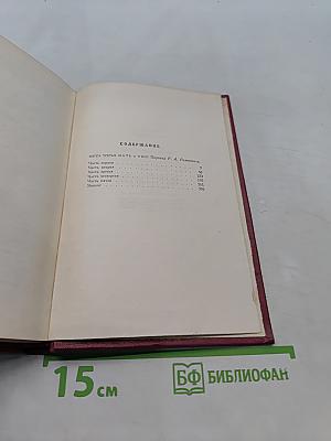Собрание сочинений. Том девятый. Очарованная душа. Книга третья