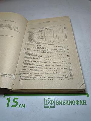 Ленинград. Путеводитель