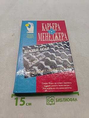 Карьера менеджера