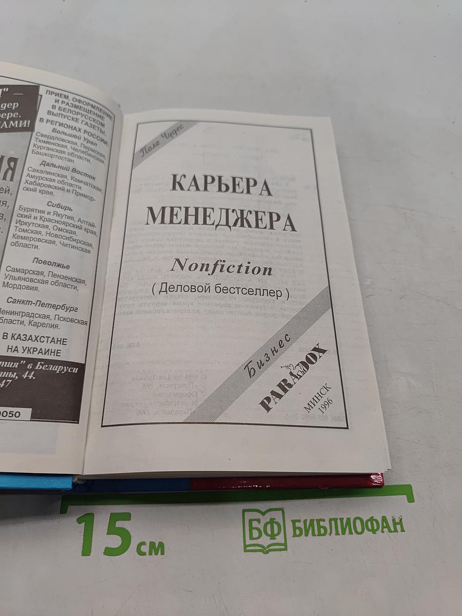 Карьера менеджера