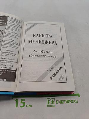 Карьера менеджера