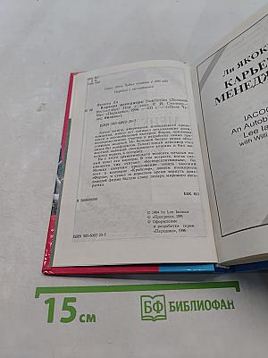 Карьера менеджера