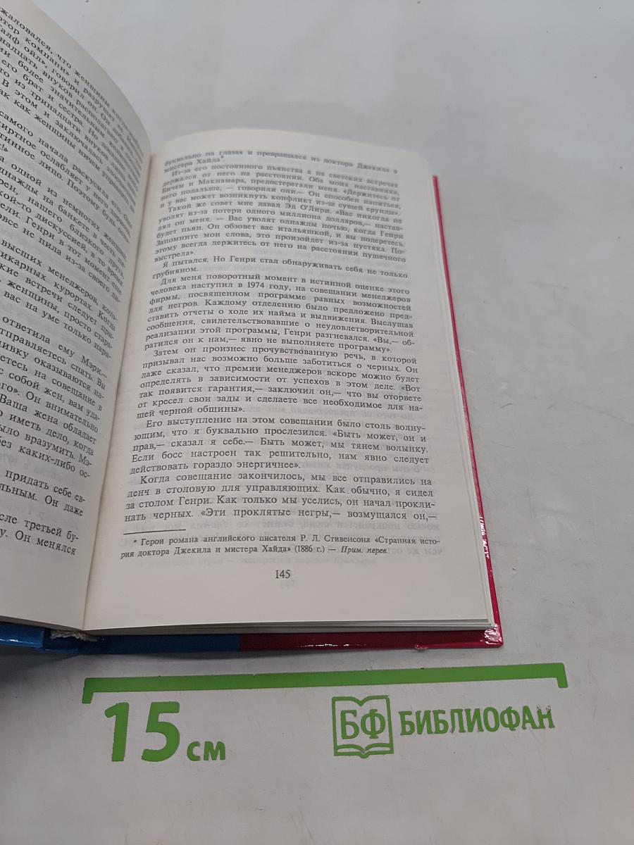 Карьера менеджера