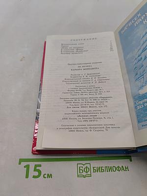 Карьера менеджера