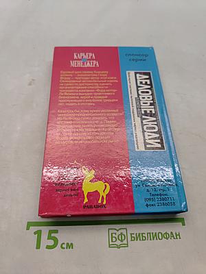 Карьера менеджера