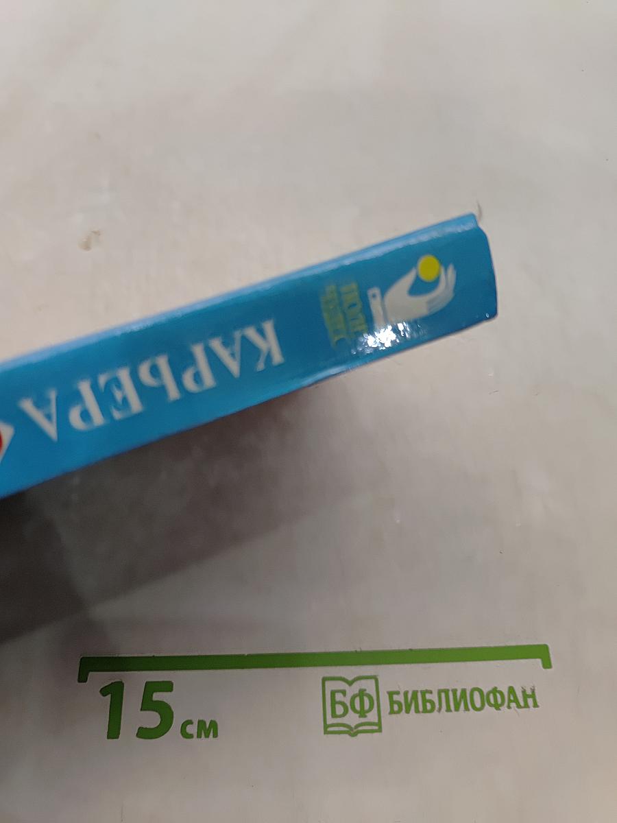 Карьера менеджера