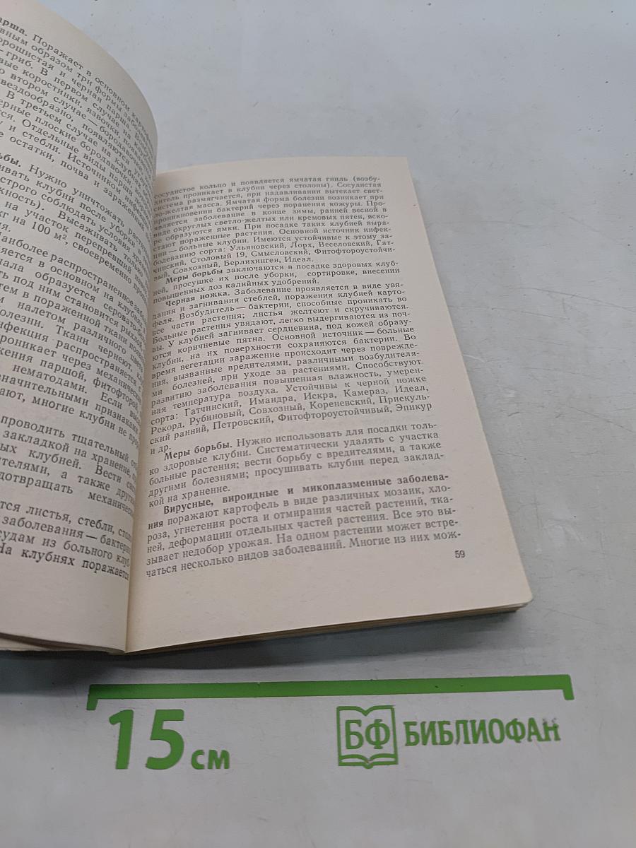 Защита растений на приусадебных участках