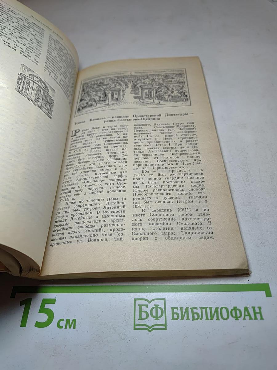 Ленинград. Путеводитель