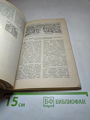 Ленинград. Путеводитель