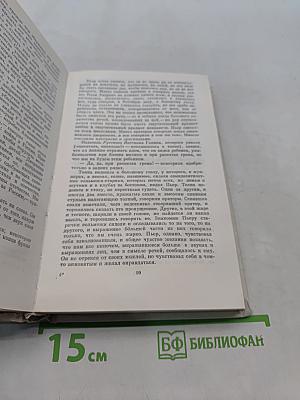 Война и мир. Том III