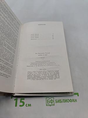 Война и мир. Том III