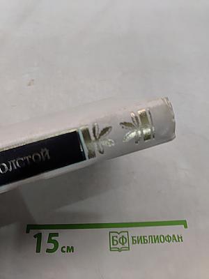 Война и мир. Том III