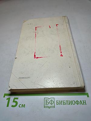 Ленинград. Путеводитель